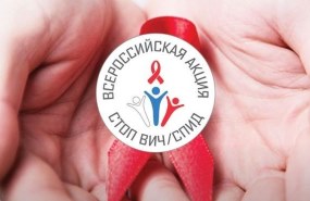 В Новосибирске пройдет Всероссийская акция «Стоп ВИЧ/СПИД»