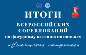 Новости фигурного катания