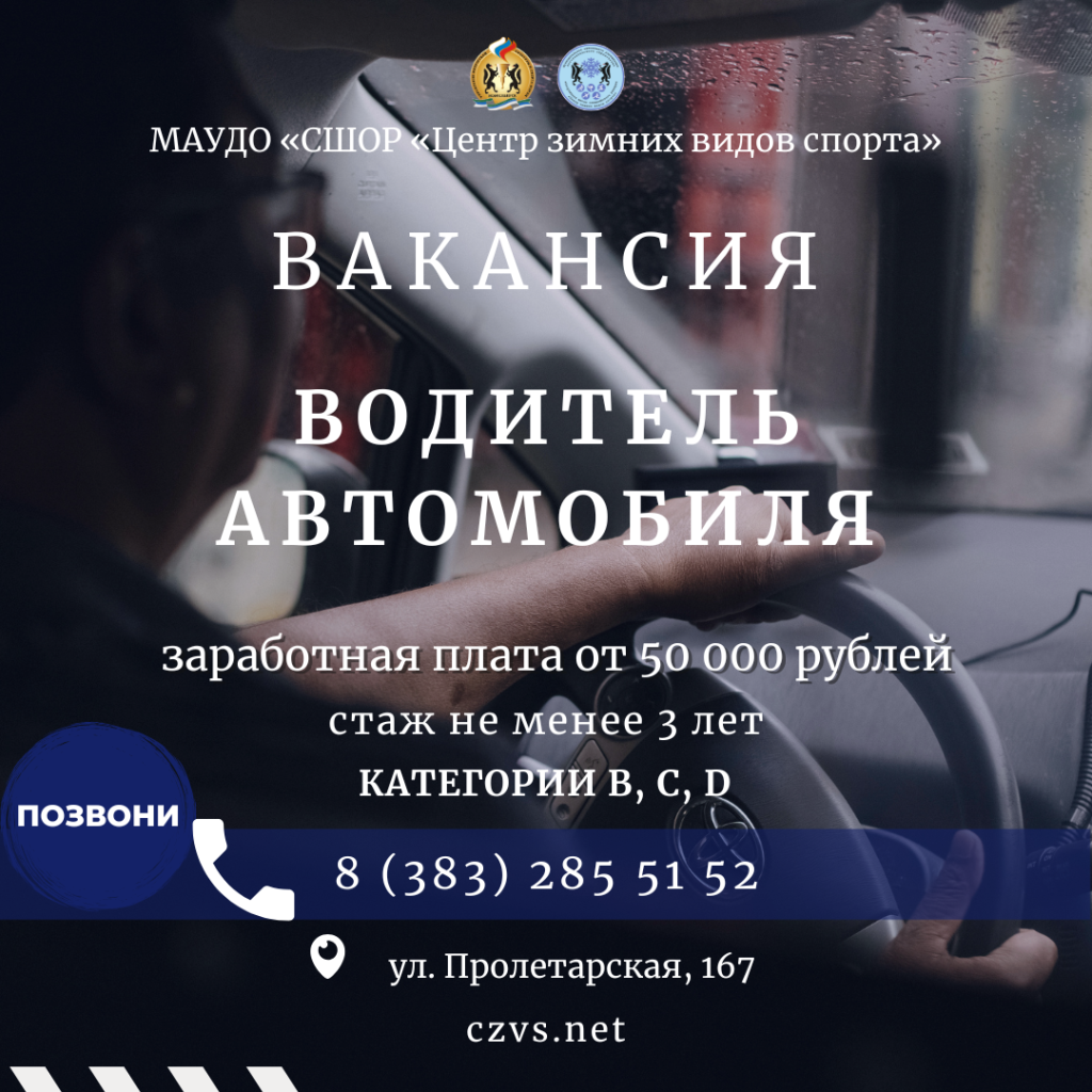 вакансия водитель