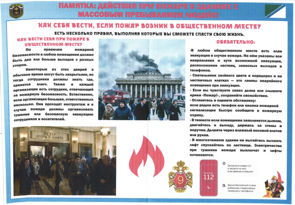 Действия при пожаре в зданиях!
