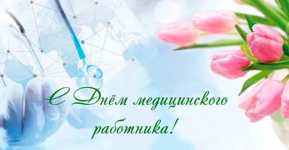 С праздником! 