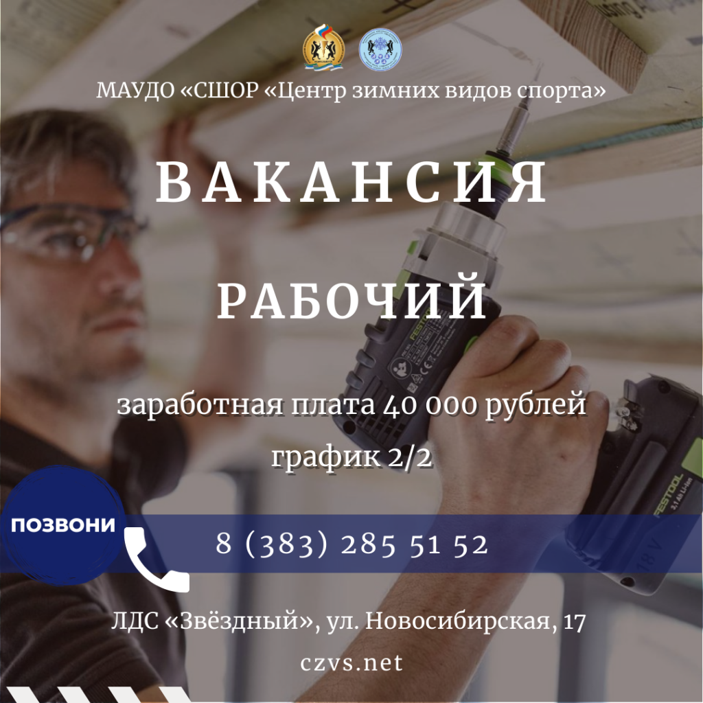 вакансия рабочий.png