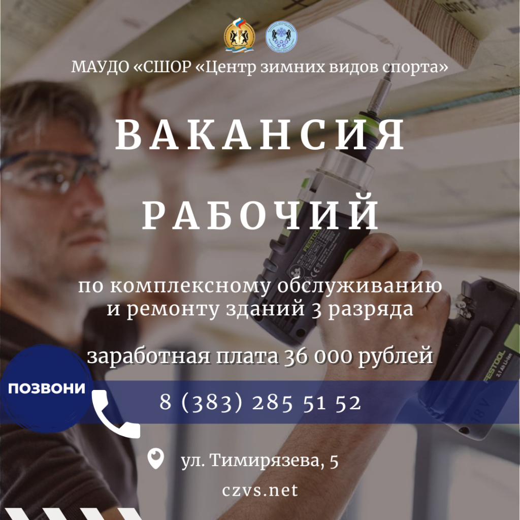 вакансия рабочий по комплексному обслуживанию и ремонту зданий 