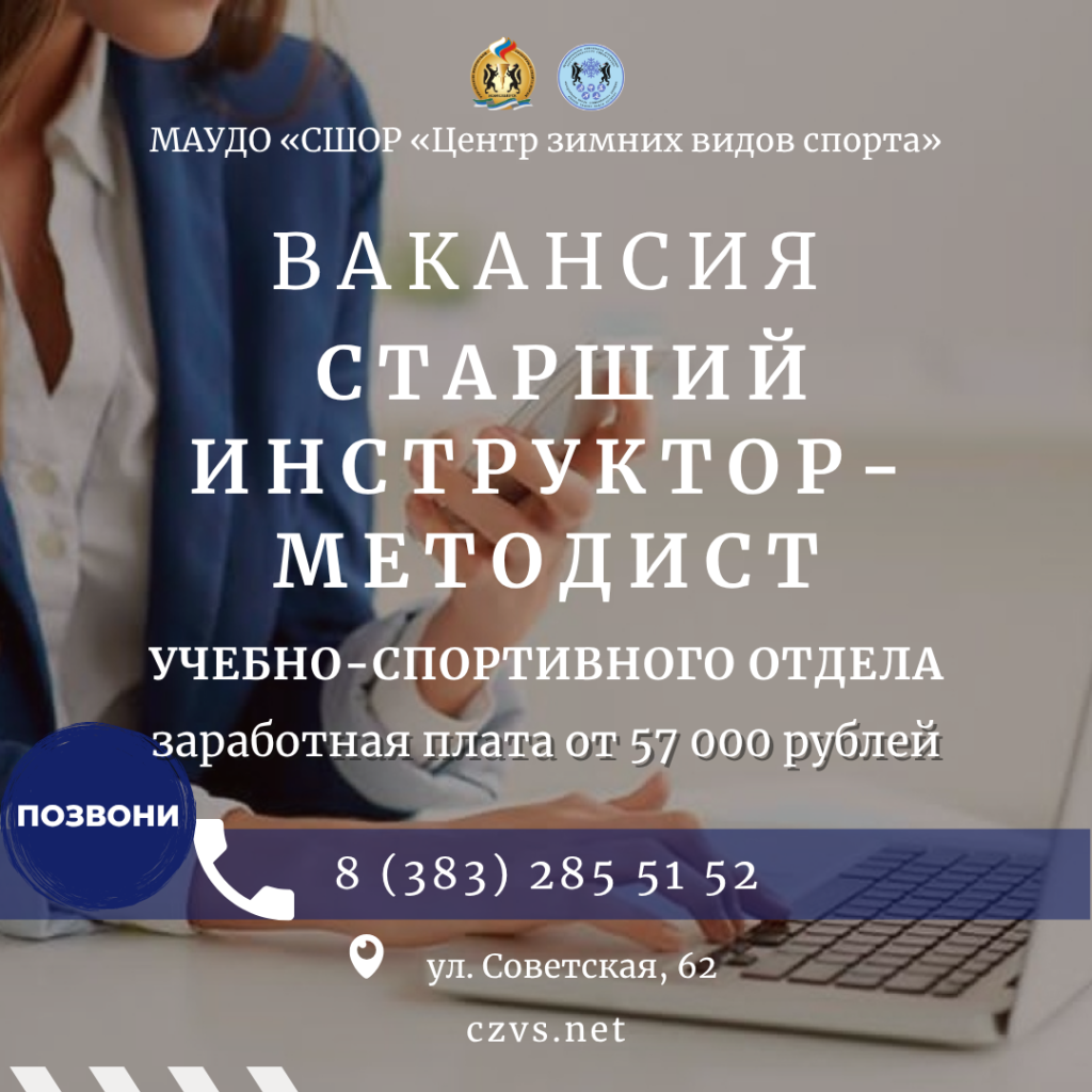 инструктор-методист