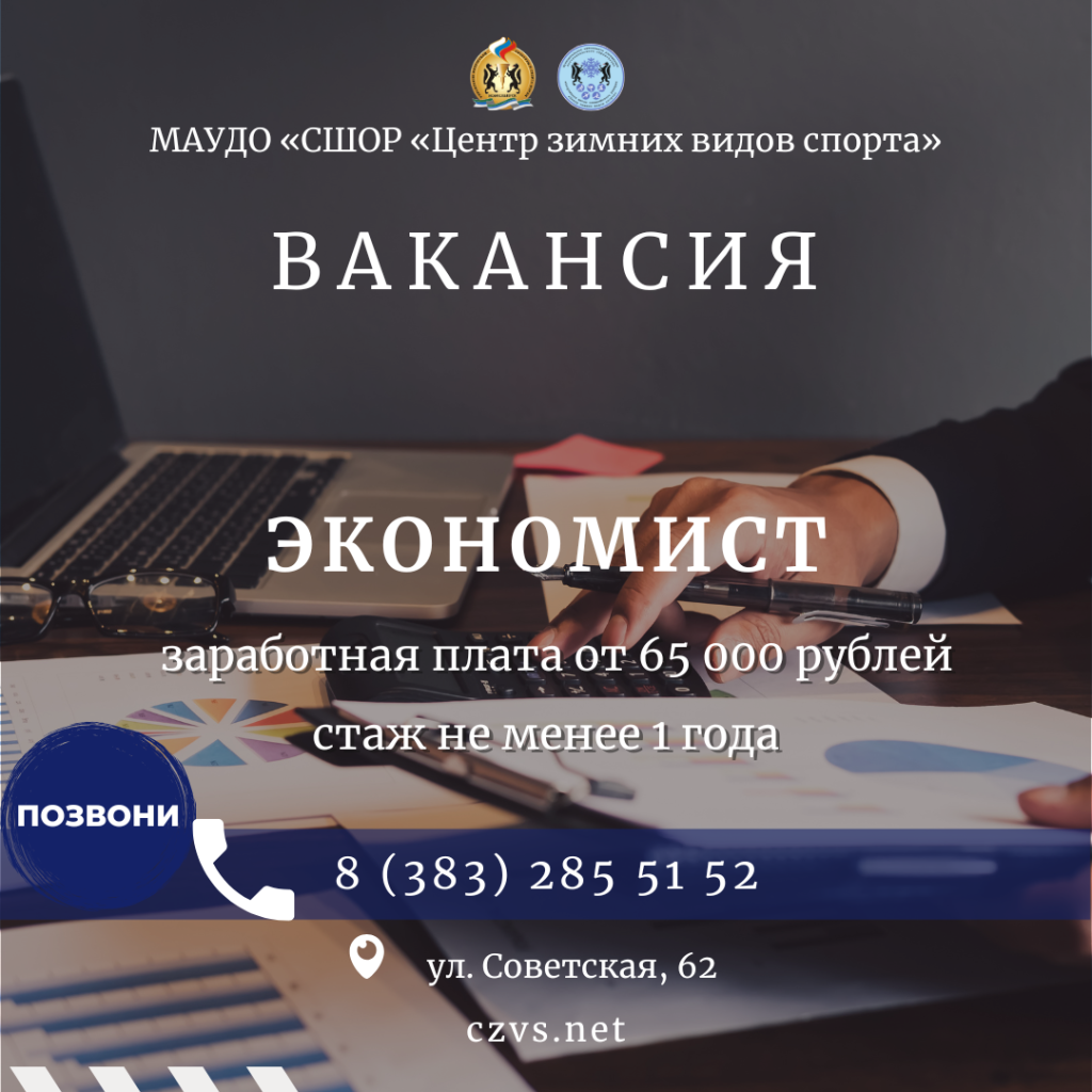 вакансия экономист