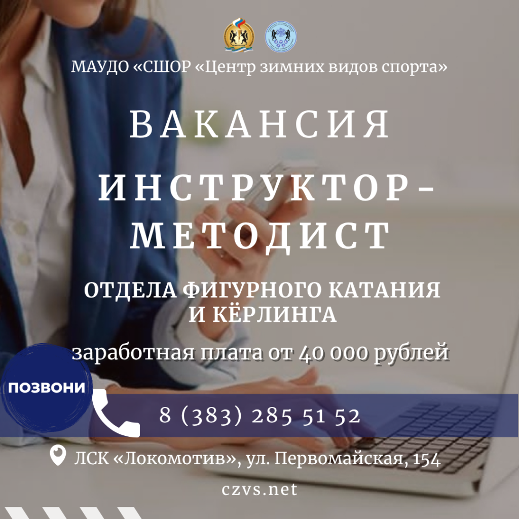 вакансия методист