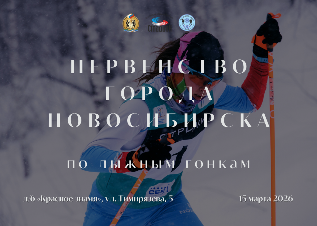 Анонс городского первенства