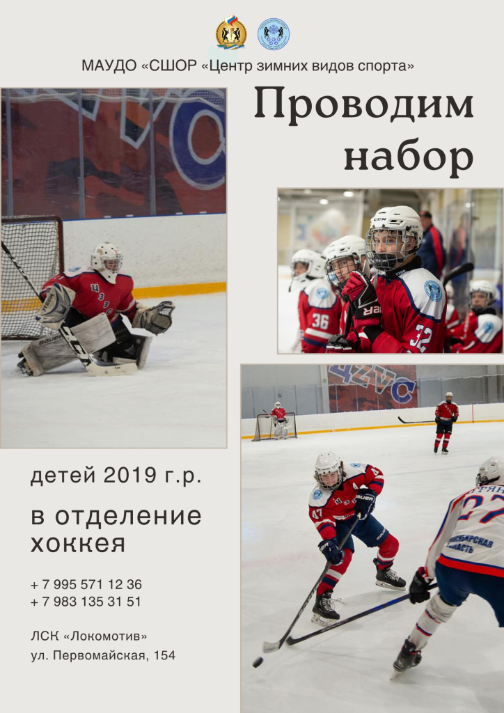 Набор детей 2019 г.р. в отделение хоккея Набор детей 2019 г.р. в отделение хоккея