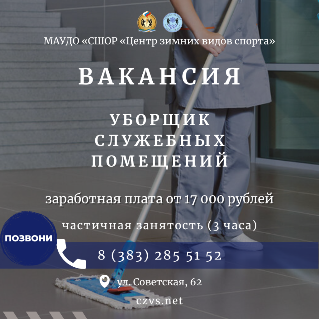 вакансия уборщик служебных помещений