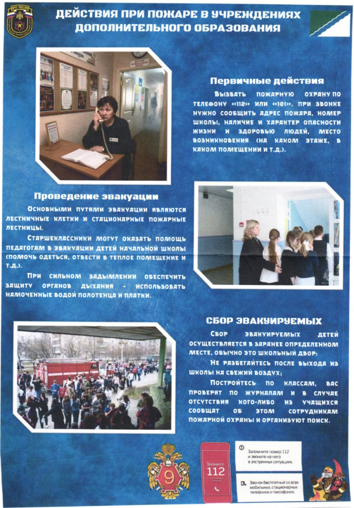 Действия при пожаре в зданиях!