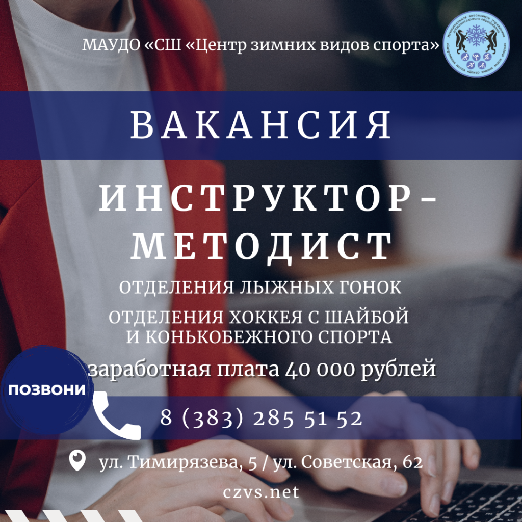 вакансия инструктор-методист