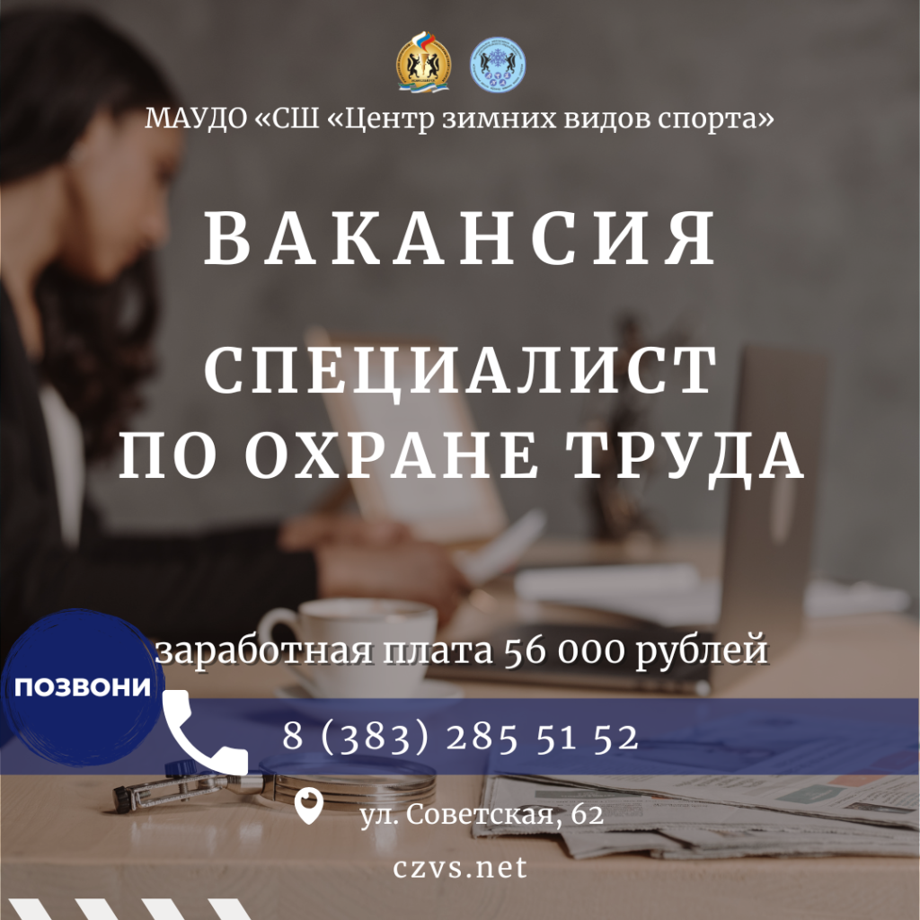 Специалист по охране труда.png