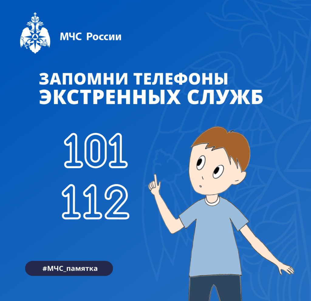 _Звонок в экстренные службы.png