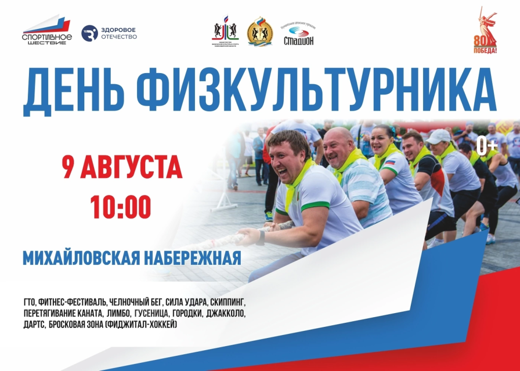 Готовимся отметить День физкультурника Готовимся отметить День физкультурника