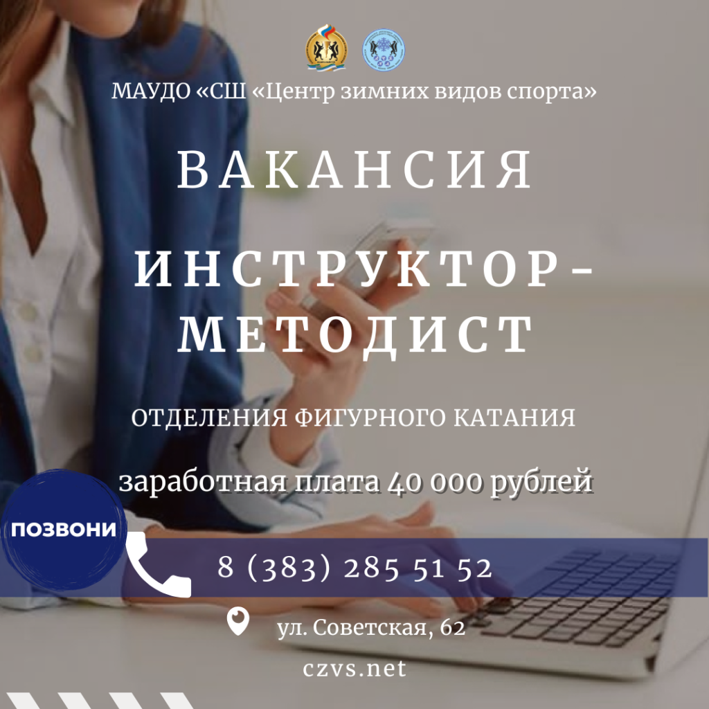 Инструктор-методист .png
