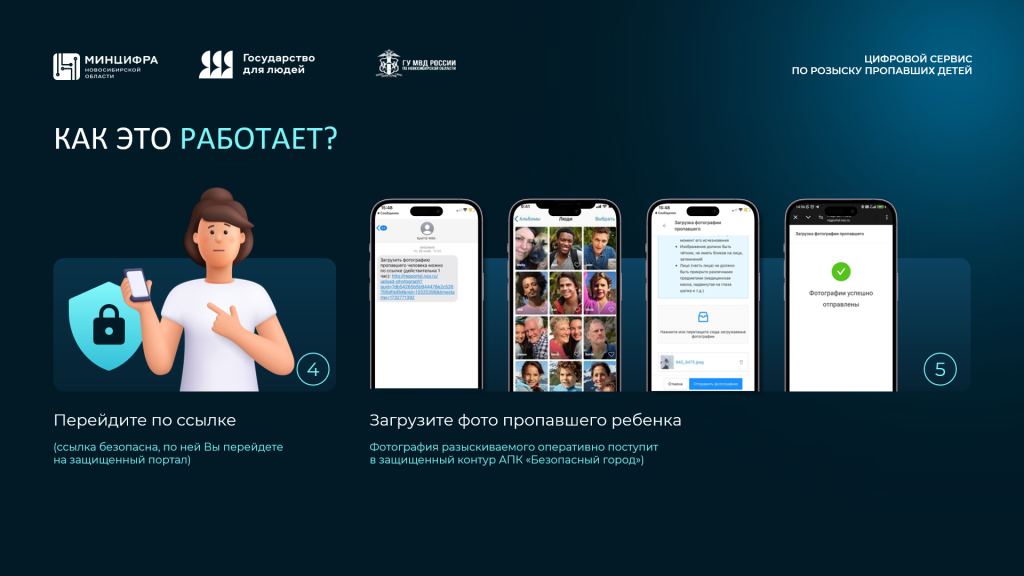 Новосибирская область: цифровые технологии в помощь розыску пропавших детей
