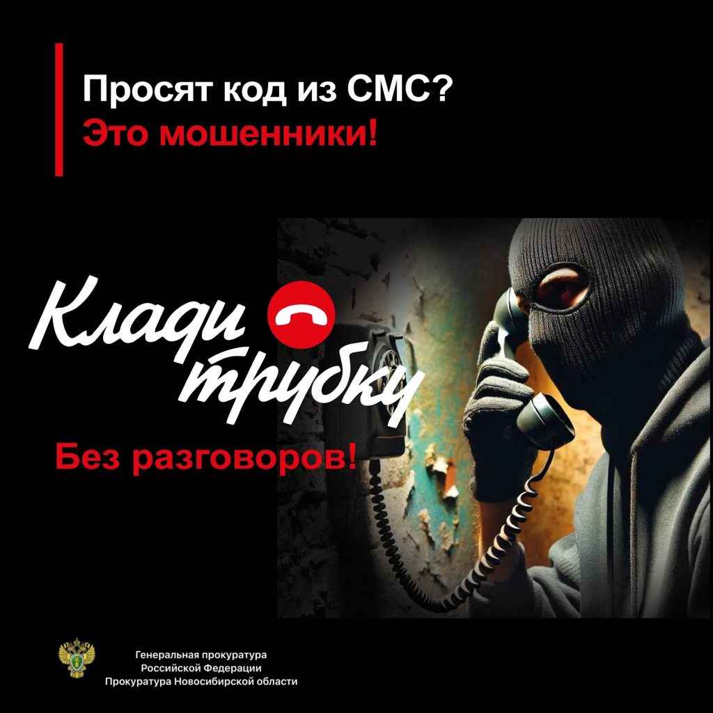 «Клади трубку»: как не стать жертвой телефонных мошенников