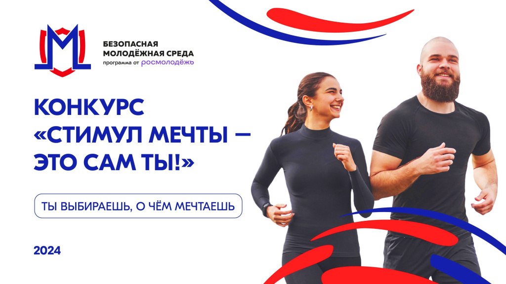 Участвуй в конкурсе «Стимул мечты — это сам ты!» и выигрывай призы Участвуй в конкурсе «Стимул мечты — это сам ты!» и выигрывай призы
