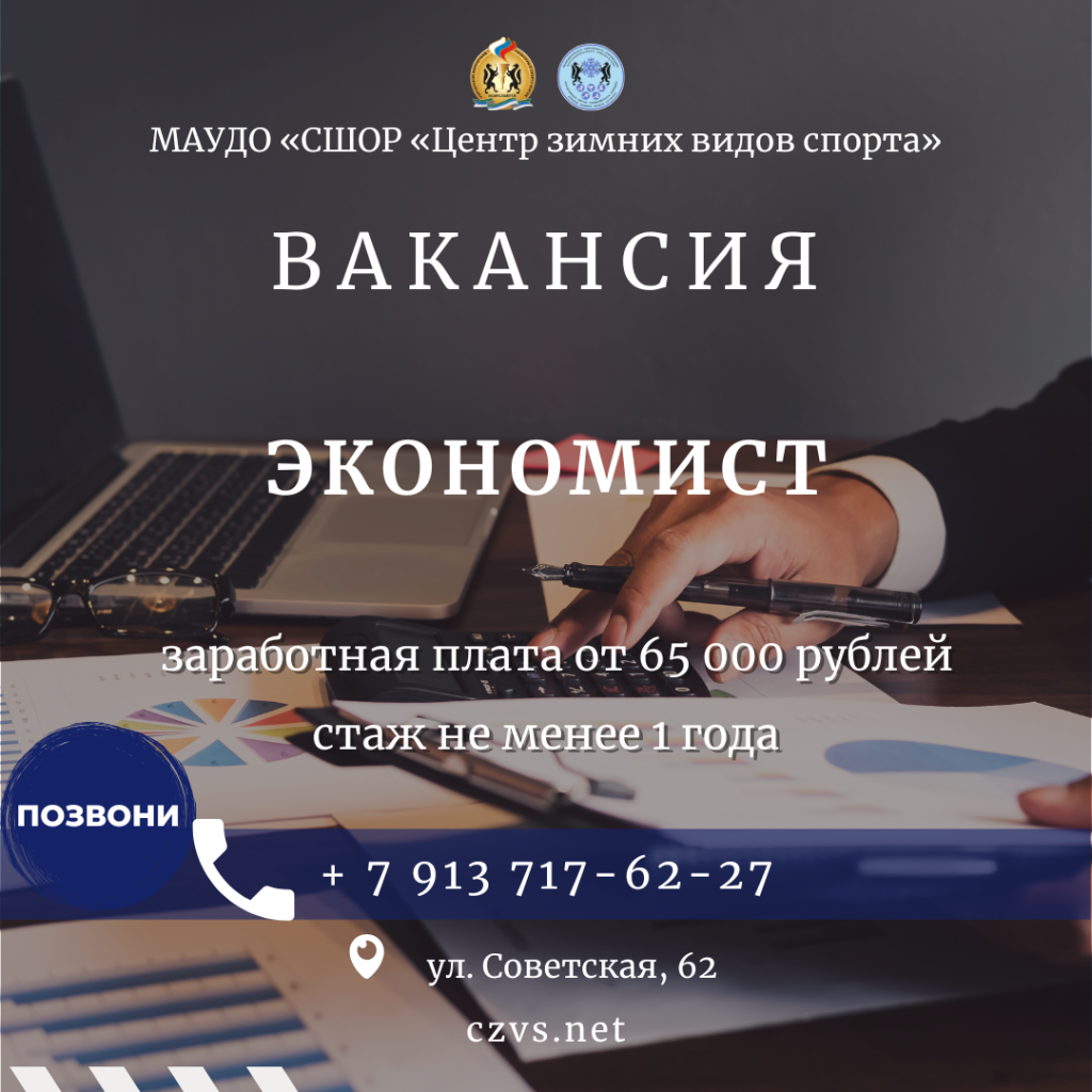 вакансия экономист