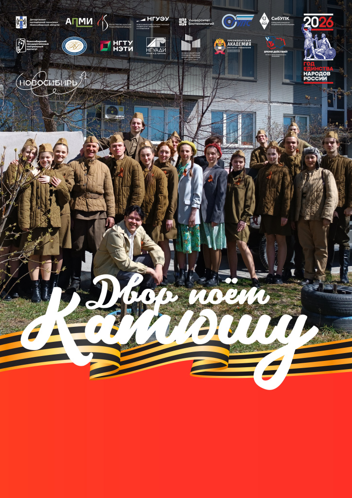 Новосибирцы споют «Катюшу»