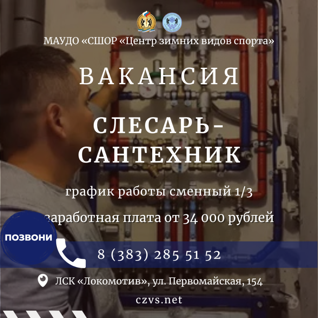 вакансия слесарь-сантехник