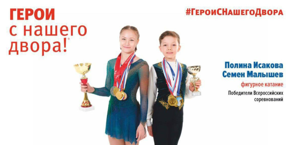 Герои с нашего двора